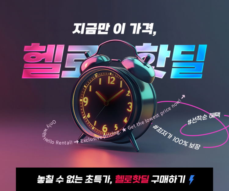 헬로 핫딜