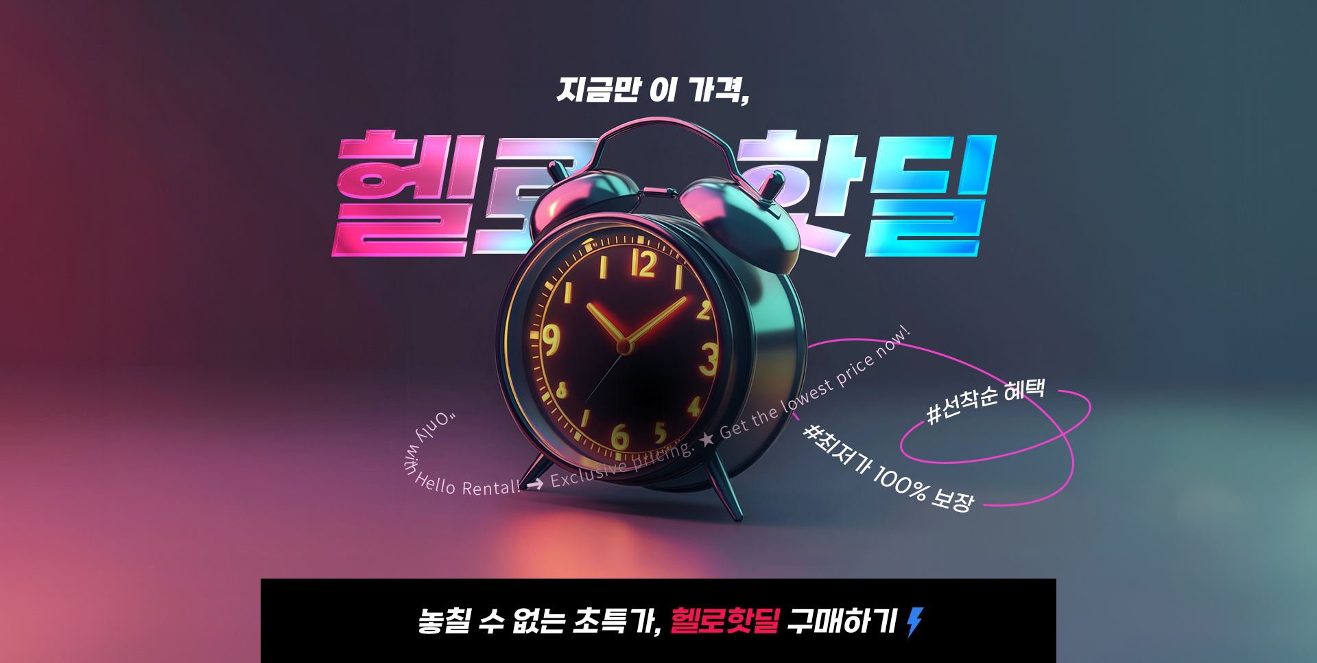 헬로 핫딜