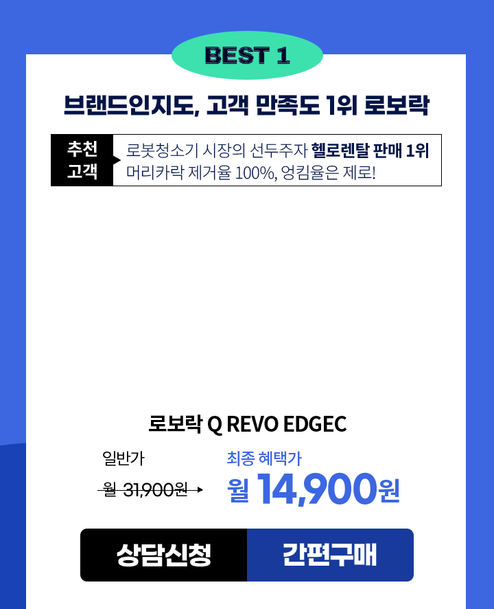 로봇기획_qrevo