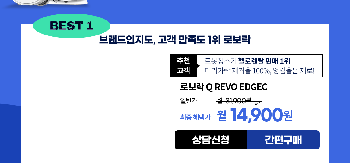 로봇기획_qrevo