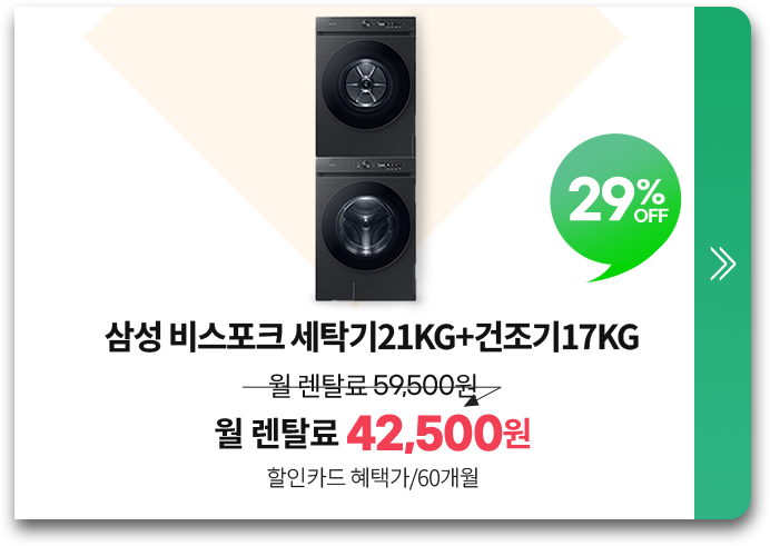 가전페스타_비스포크세탁건조패키지