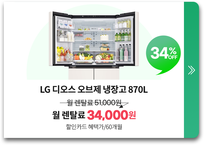 가전페스타_870냉장고