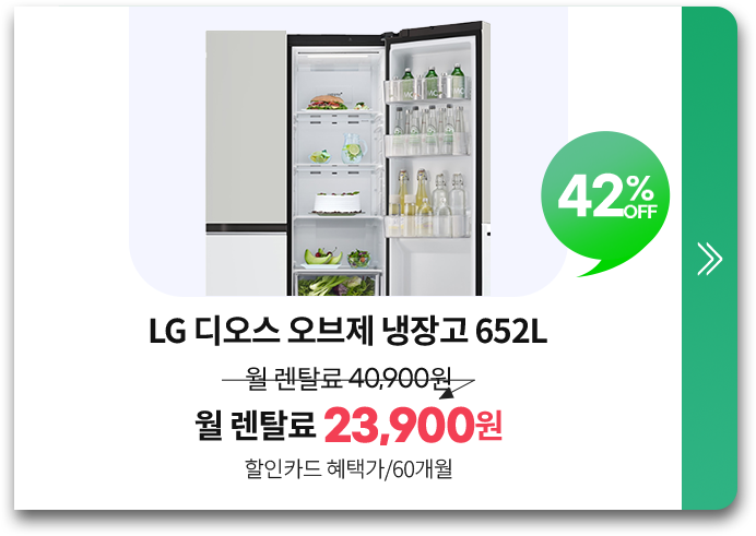가전페스타_652냉장고
