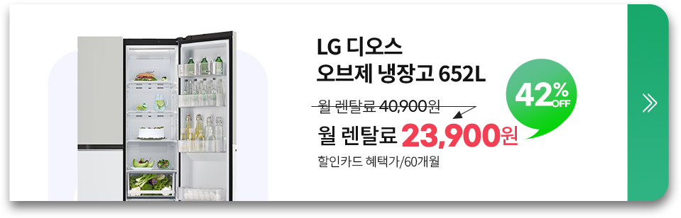 가전페스타_652냉장고