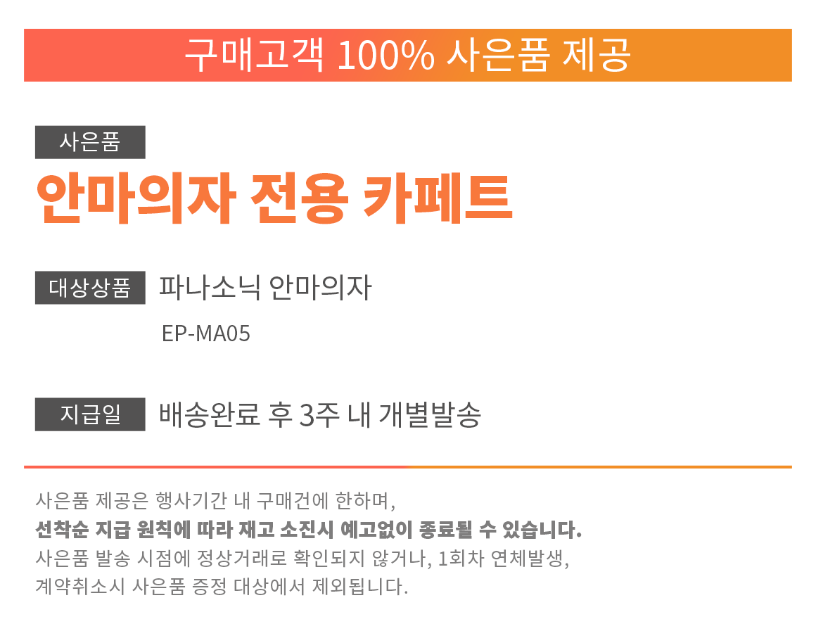 사은품 제공 안내 배너