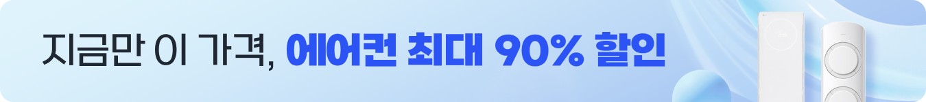 에어컨 기획전 배너 이미지