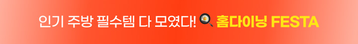260810_주방페스타