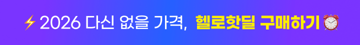 헬로핫딜커튼 mo