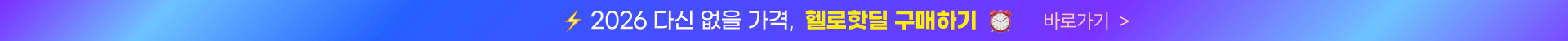 헬로핫딜커튼 pc