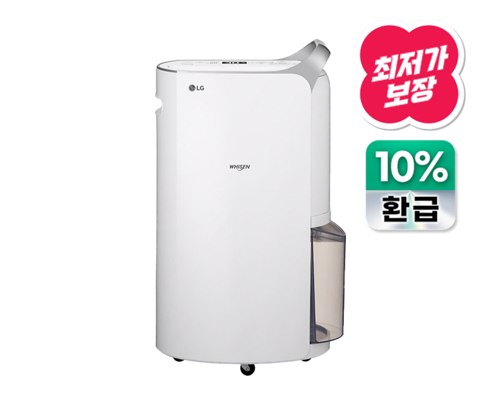 휘센 제습기 20L