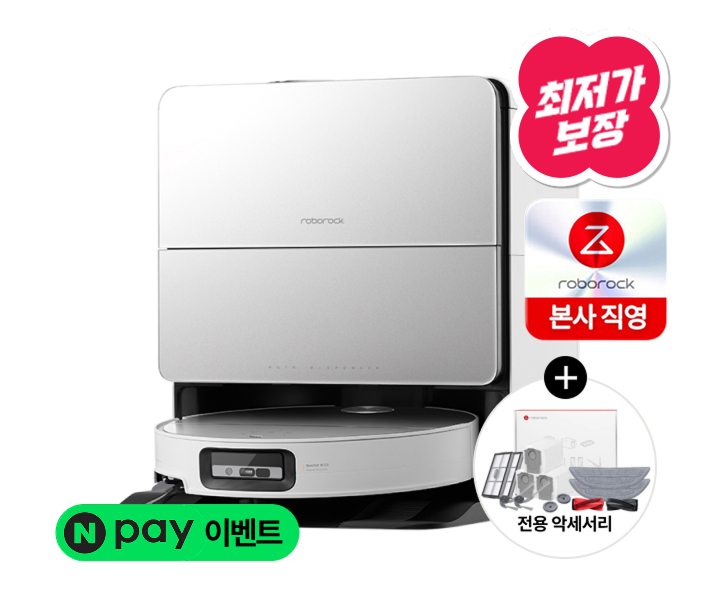 로보락_로봇청소기_S9 MaxV Ultra