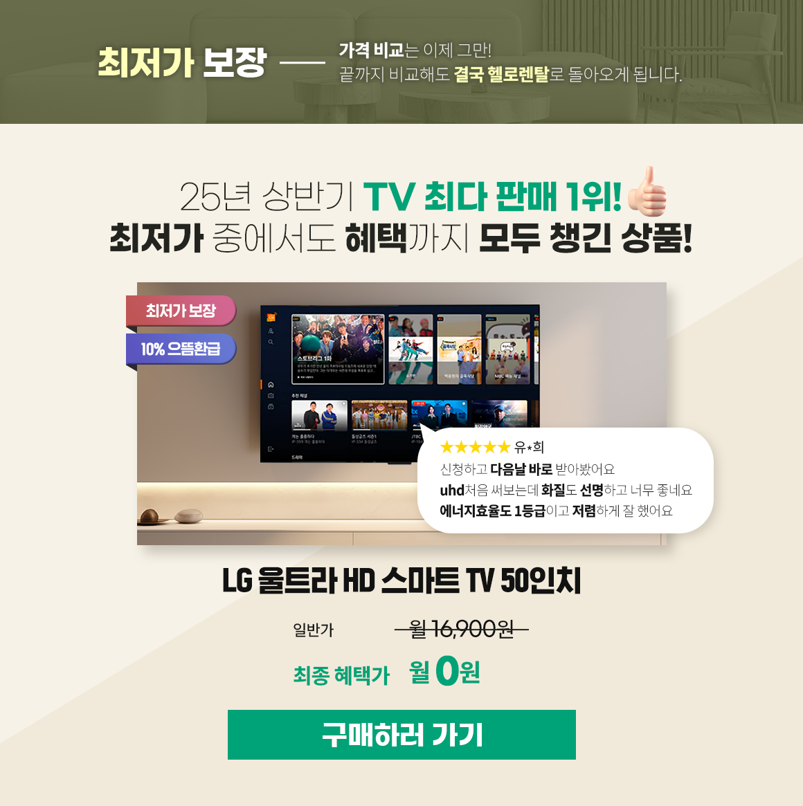 250822_LG브랜드대전 50UA7500KNA_pc