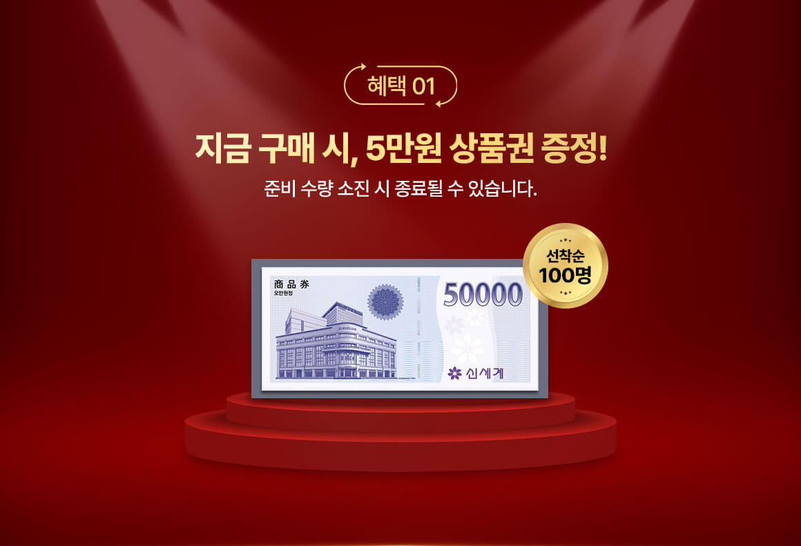 20260518_스탠바이미2MAX 런칭 이벤트 상품권 5만원 증정_2.상품권 5만원_PC