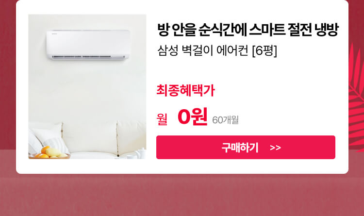 260128_삼성벽걸이6평