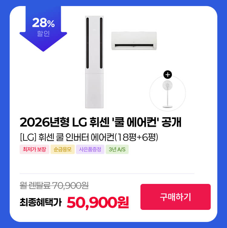 260428_엘지쿨에어컨