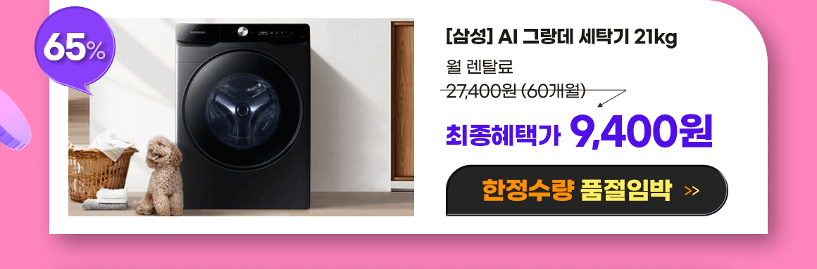 251110_헬로블프_삼성21세탁기_PC