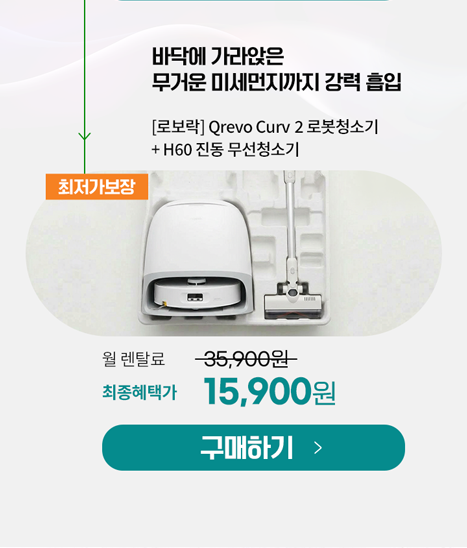 로보락패키지_QrevoCurv2_H60