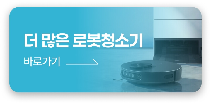 20260901_볼트업_하단배너4_로봇청소기 카테고리배너_MO