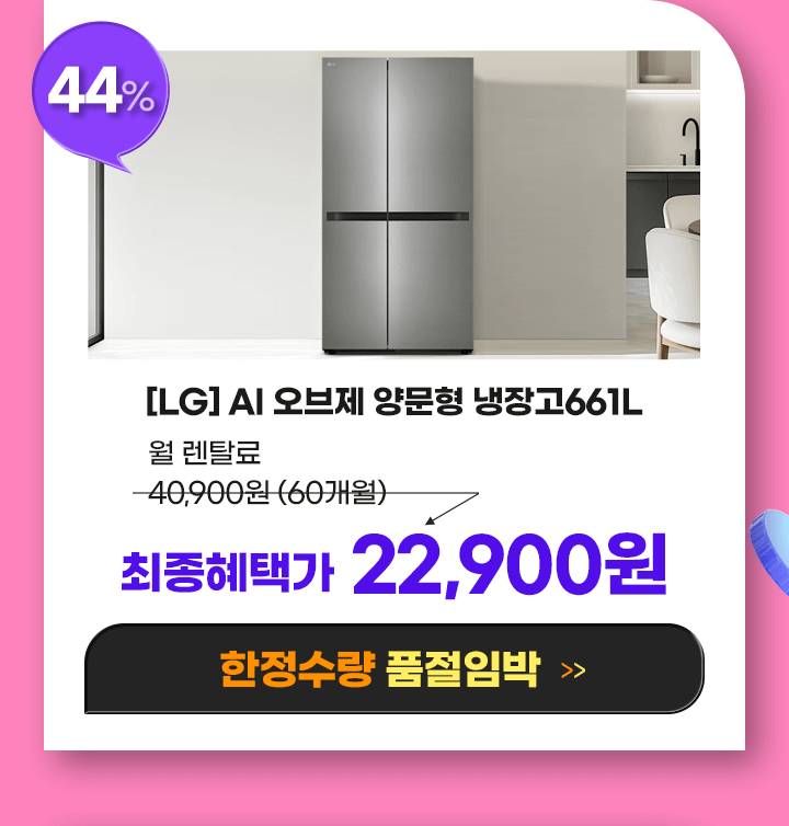 251110_헬로블프lg_661냉장고_PC