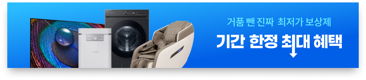 251113_최저가보상제_교차배너