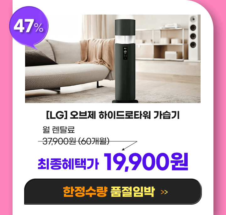 251110_헬로블프_lg_하이드로타워가습기_PC