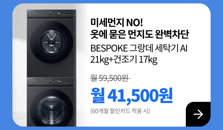 250321_미세먼지 삼성 세탁건조_m