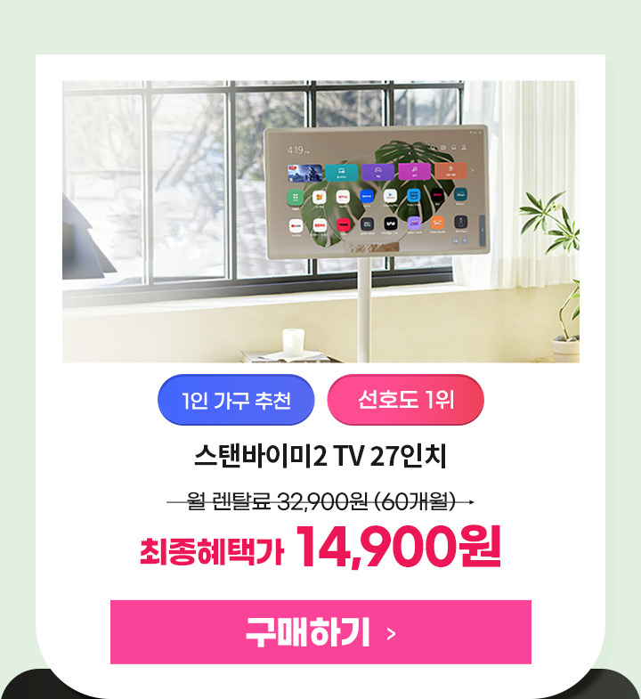 251013_이사혼수기획전 LG 스탠바이미2_27LX6TPGA_mo