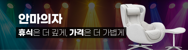 251002_최저가보상제_띠배너_안마의자_PC