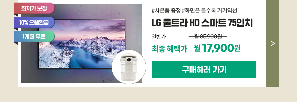 250822_LG브랜드대전 75UR831C0NA_pc