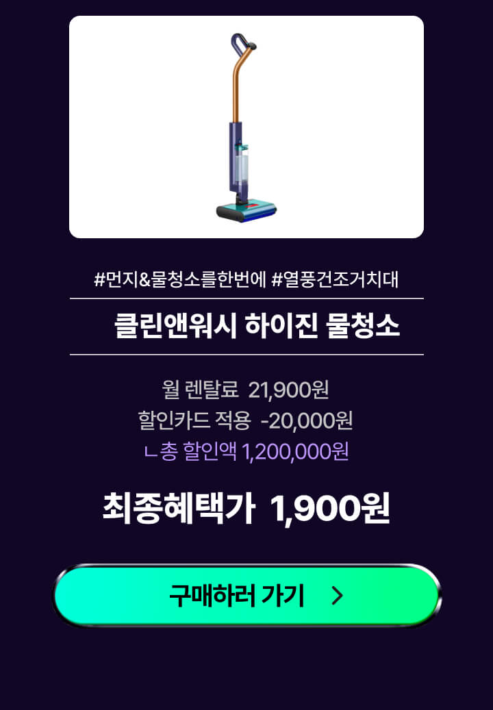 다이슨_클린앤워시 하이진_물청소기