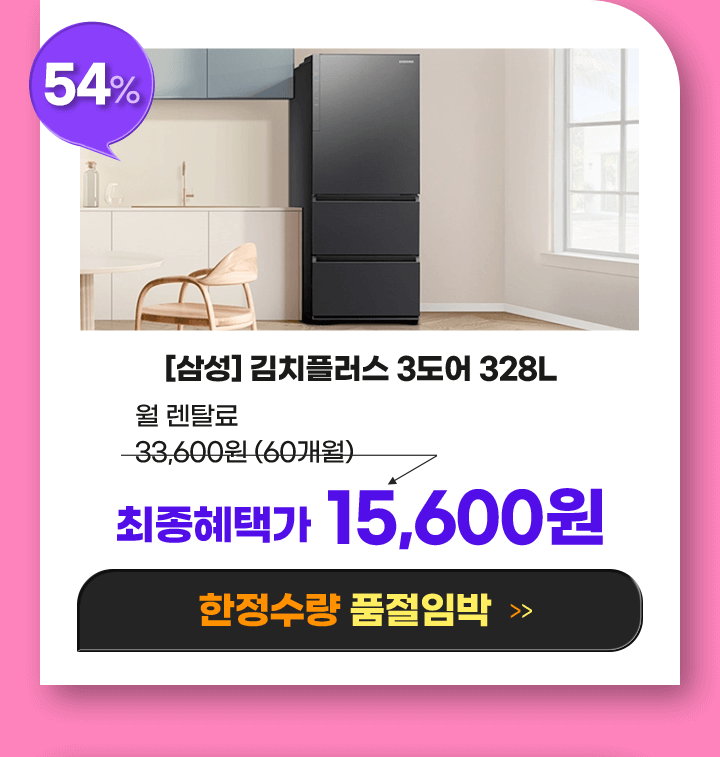 251110_헬로블프_삼성김냉328_PC