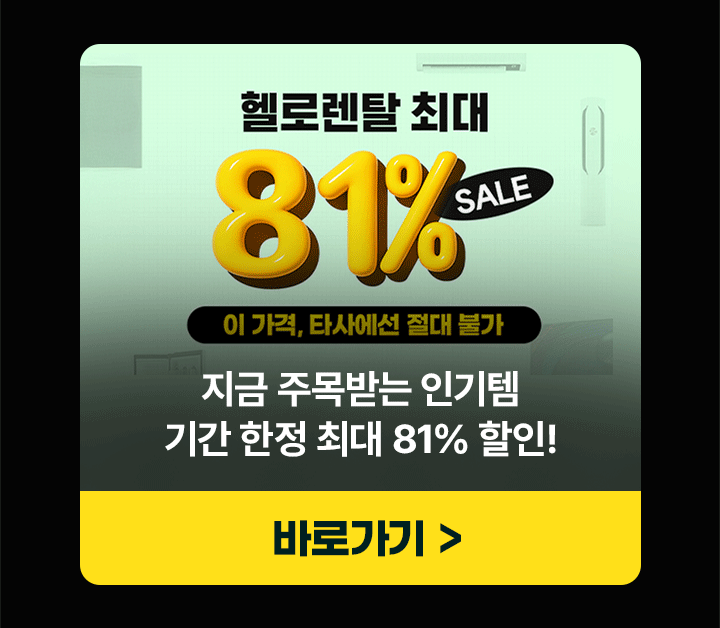 250908_헬로렌탈 핫딜_인기템 띠배너_MO