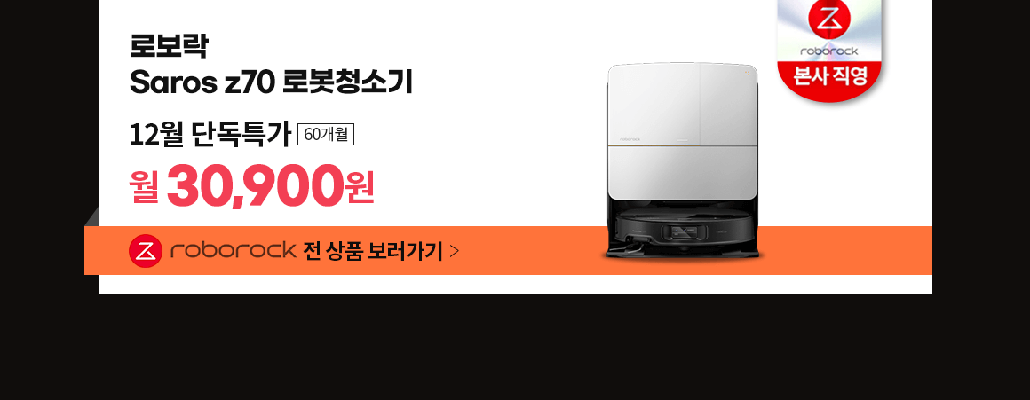 1210_로보락브랜드관