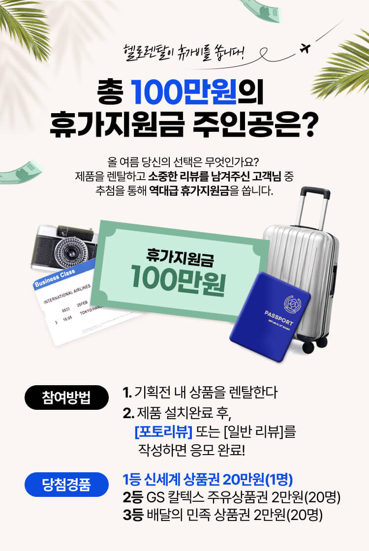 260721_이벤트_휴가지원금