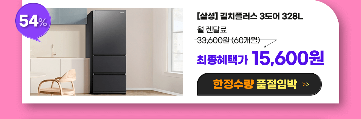 251110_헬로블프_삼성김냉328_PC