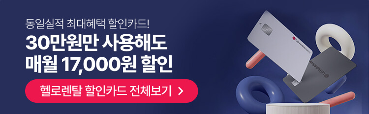 260721_할인카드페이지
