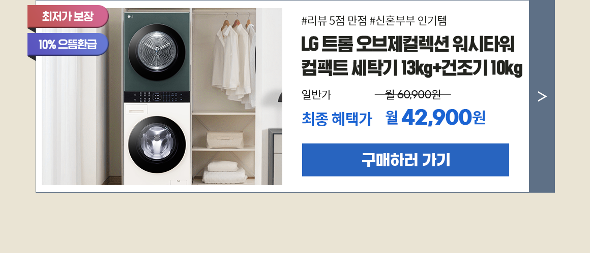 250822_LG브랜드대전 W10EGN_pc