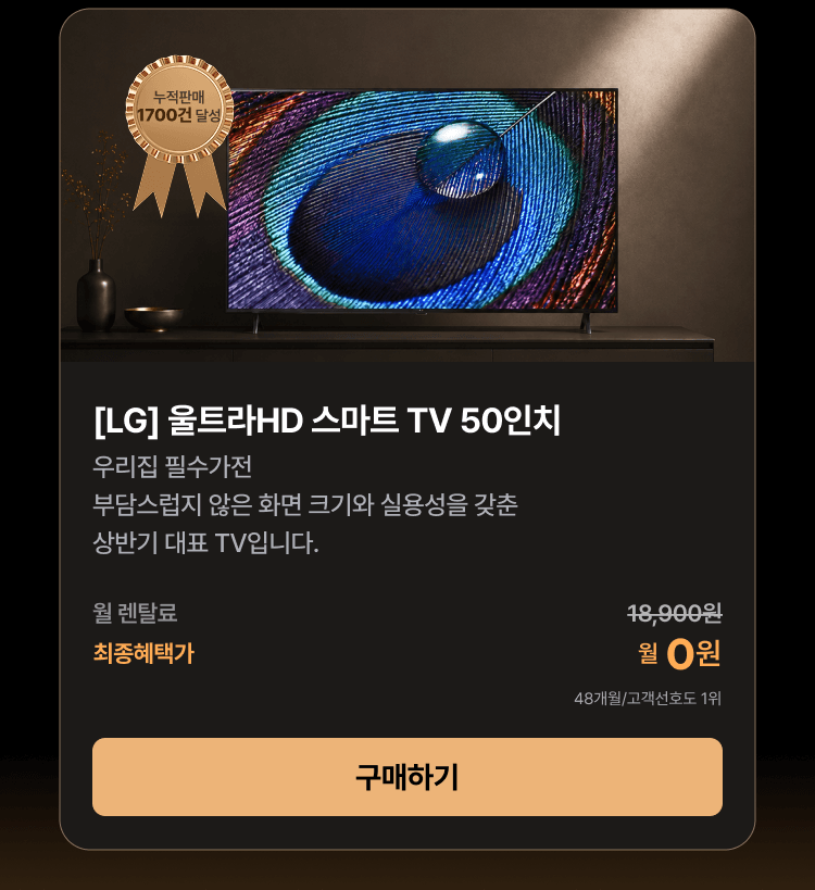 0814_베스트가전50TV