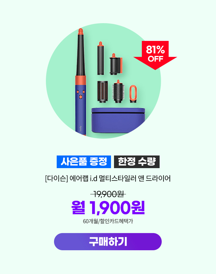 250825_인기템 리뉴얼 81% 할인_다이슨 에어랩_mo
