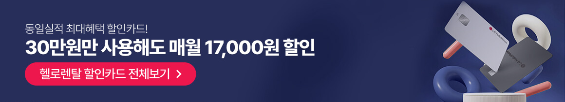 260721_할인카드페이지