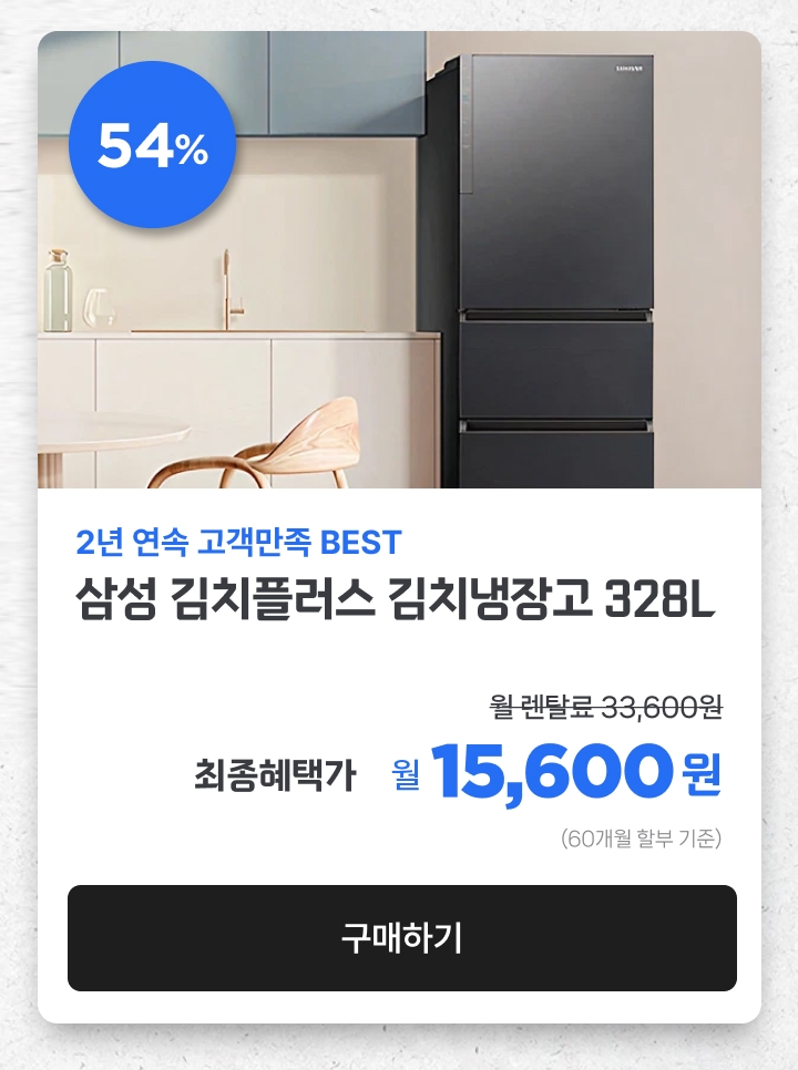 251030_삼성김치냉장고플러스_327m