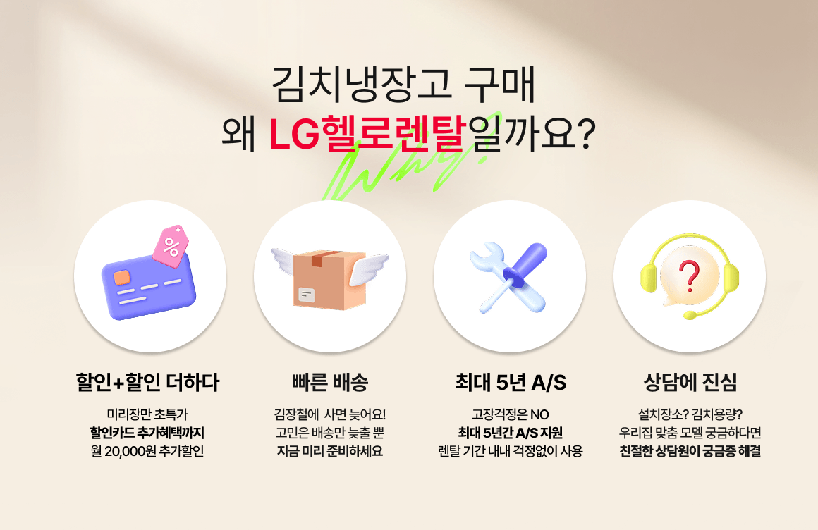 김치냉장고 왜 헬로렌탈