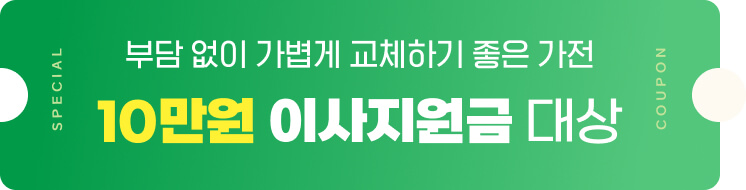  20260120_로젠이사 제휴 페이지_띠배너 10만원 이사지원금_PC