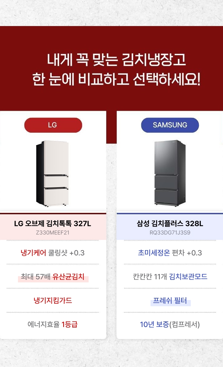 251030_하단_김냉모델비교m