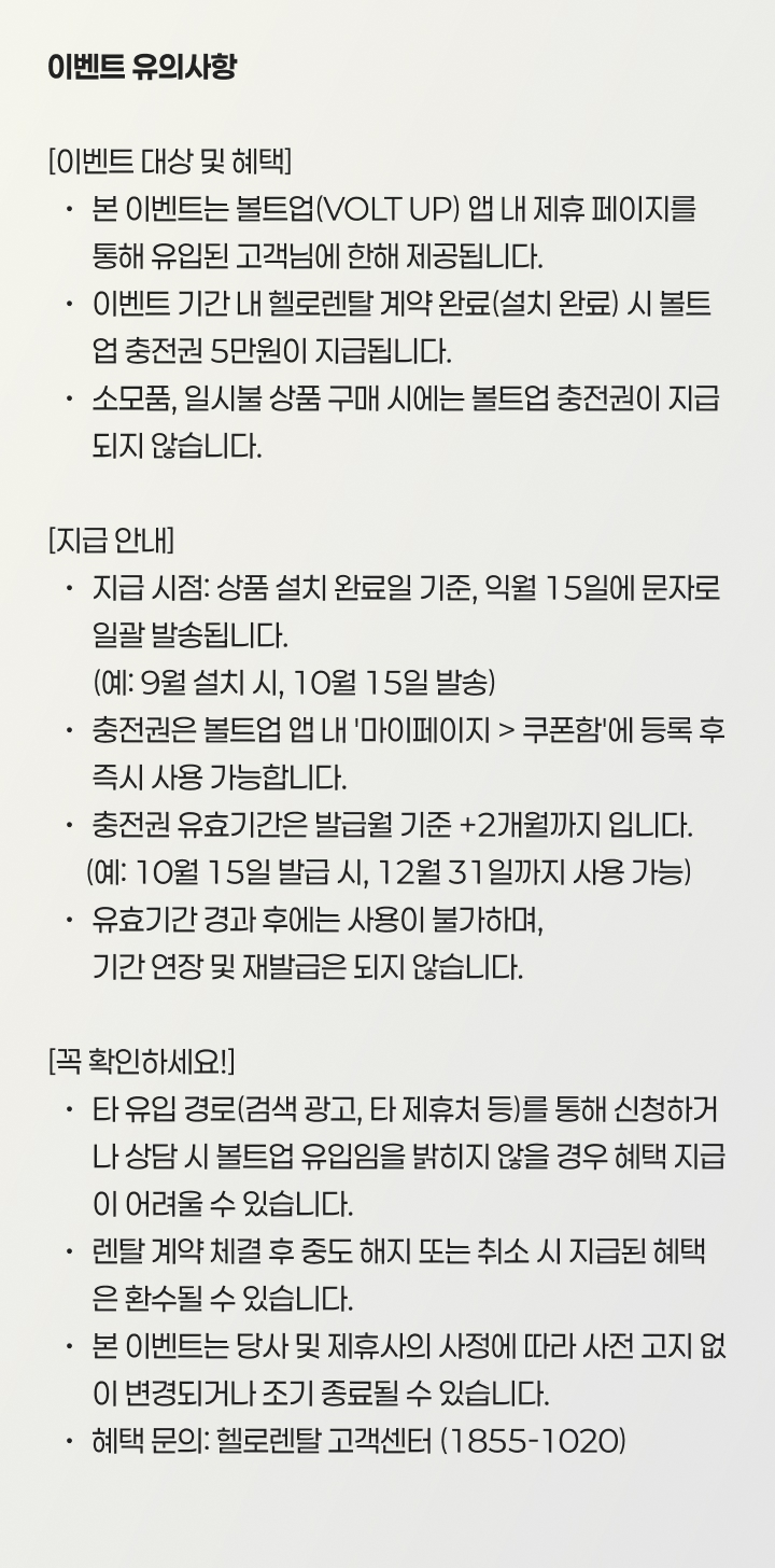 20260901_볼트업_하단_유의사항_PC