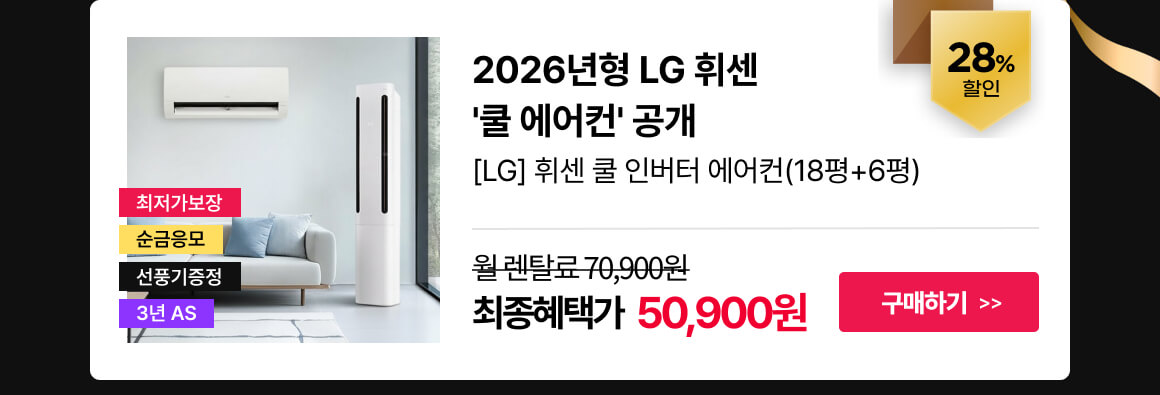 260311_LG 휘센 쿨에어컨 