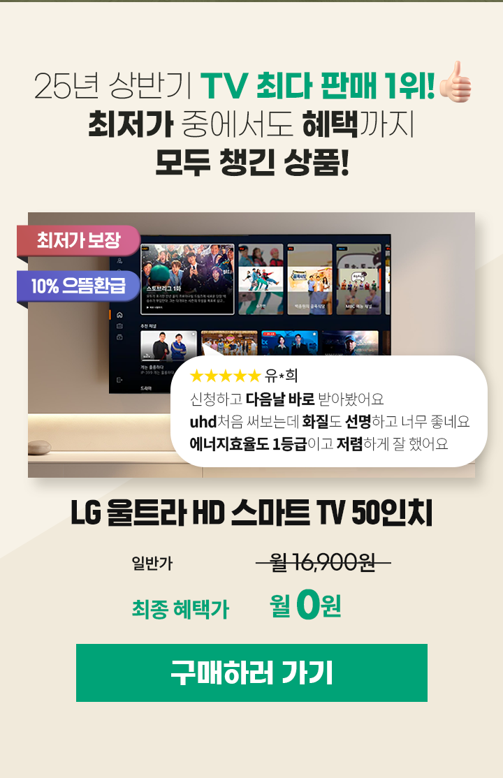 250822_LG브랜드대전 50UA7500KNA_mo
