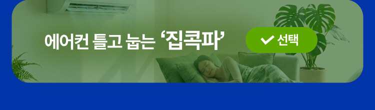 260721_클릭시 집콕파영역으로 이동