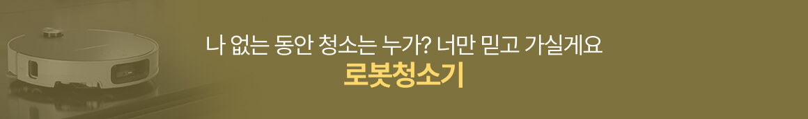260721_로봇청소기