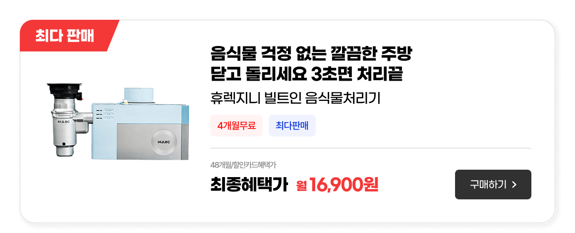 홈다이닝_휴렉HB-5000H